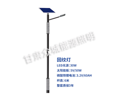 回纹红古太阳能路灯 回纹红古太阳能路灯